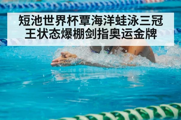 breaststroke swimmer