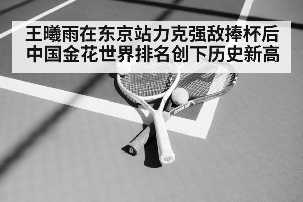 tennis racket and ball